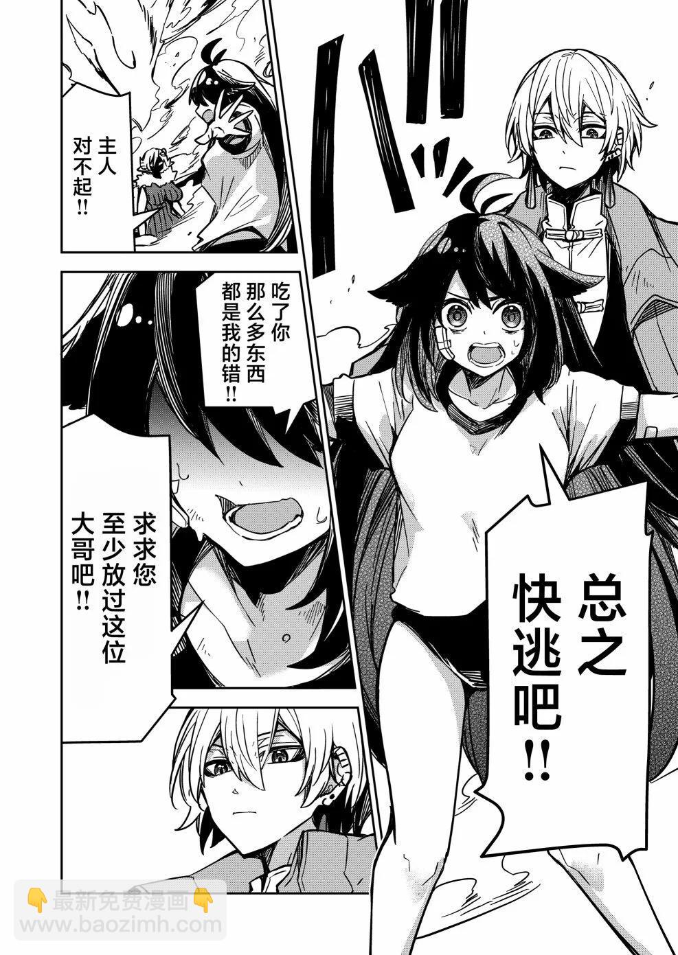 《煺休老魔王东山再起！》第05话 第6页