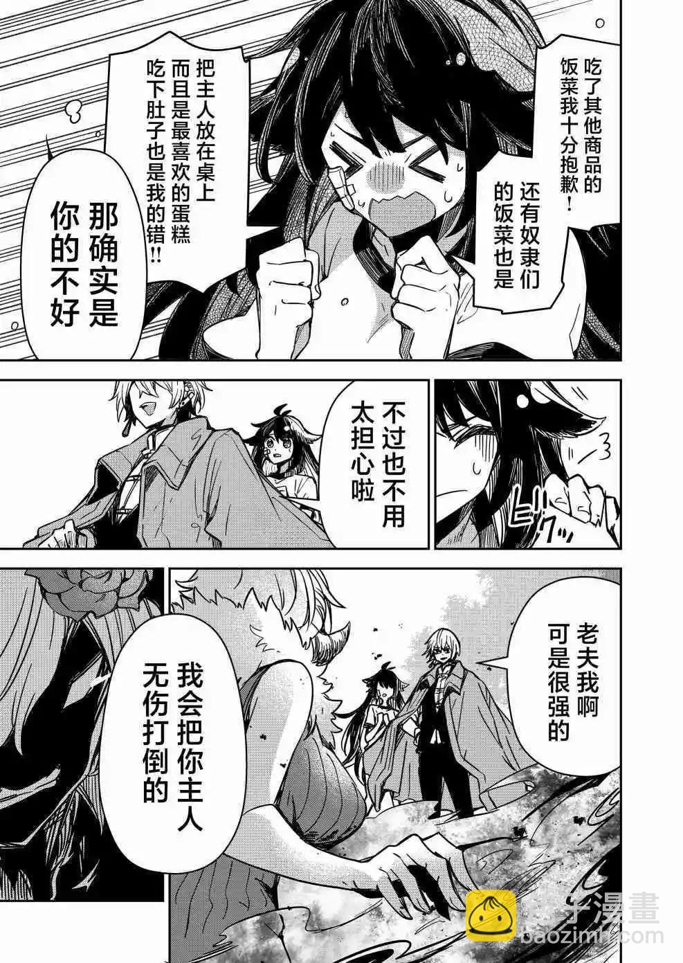 《煺休老魔王东山再起！》第05话 第7页