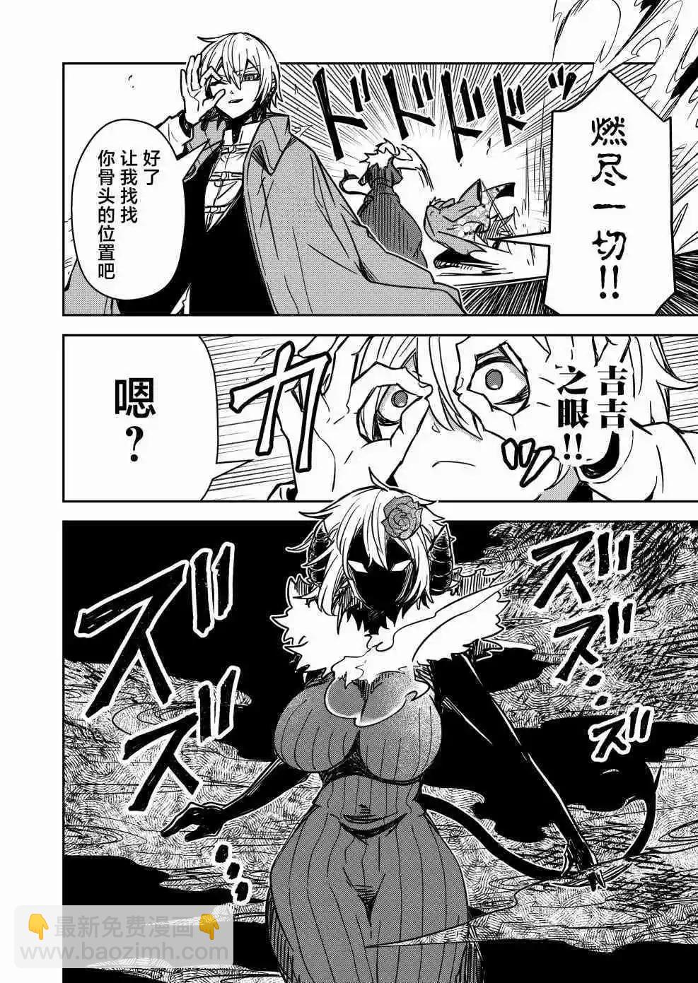 《煺休老魔王东山再起！》第05话 第8页