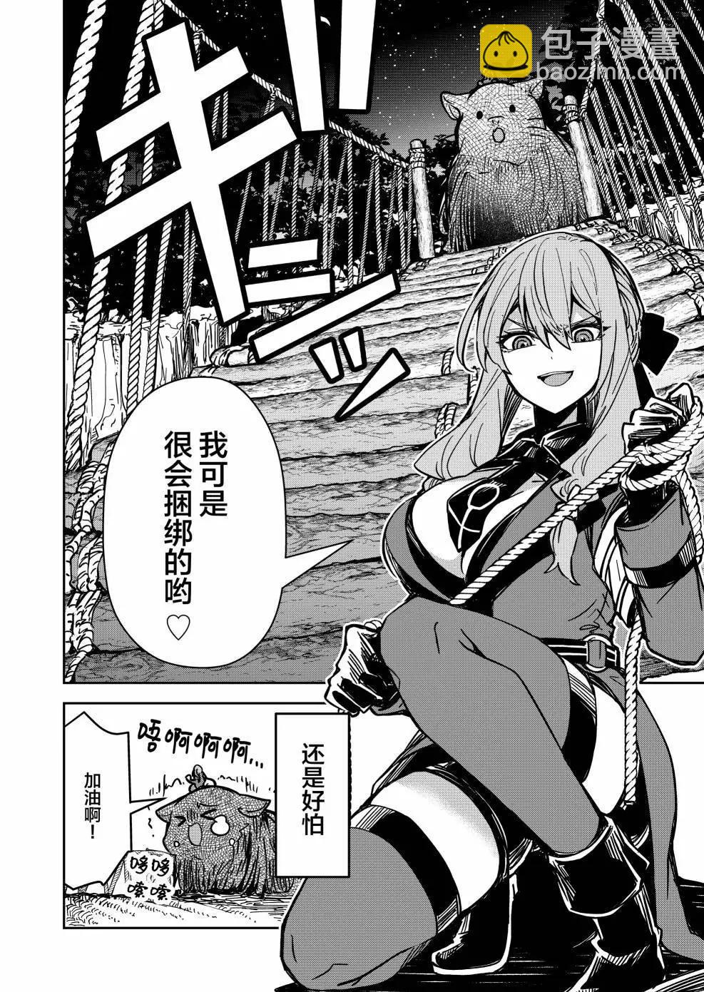 《煺休老魔王东山再起！》第07话 第11页