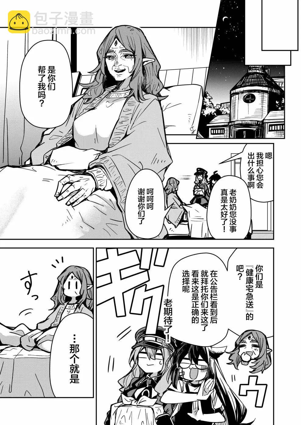 《煺休老魔王东山再起！》第07话 第12页