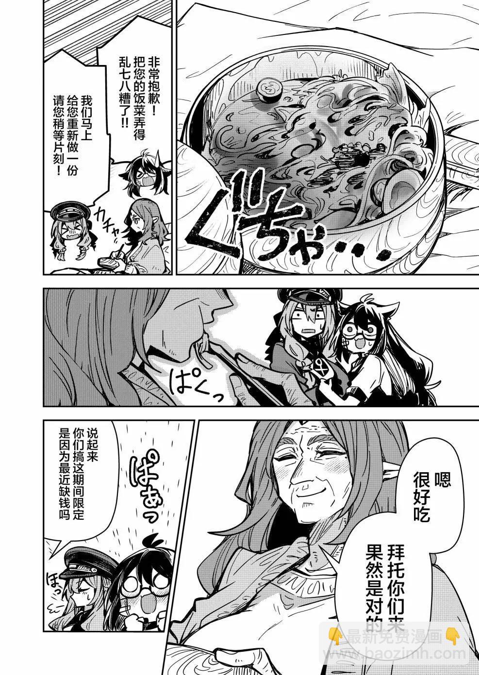 《煺休老魔王东山再起！》第07话 第13页