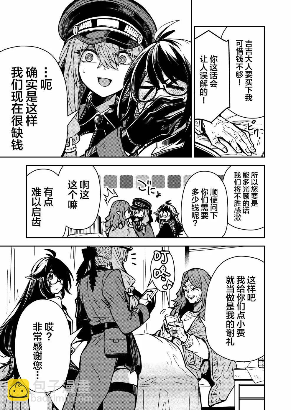 《煺休老魔王东山再起！》第07话 第14页
