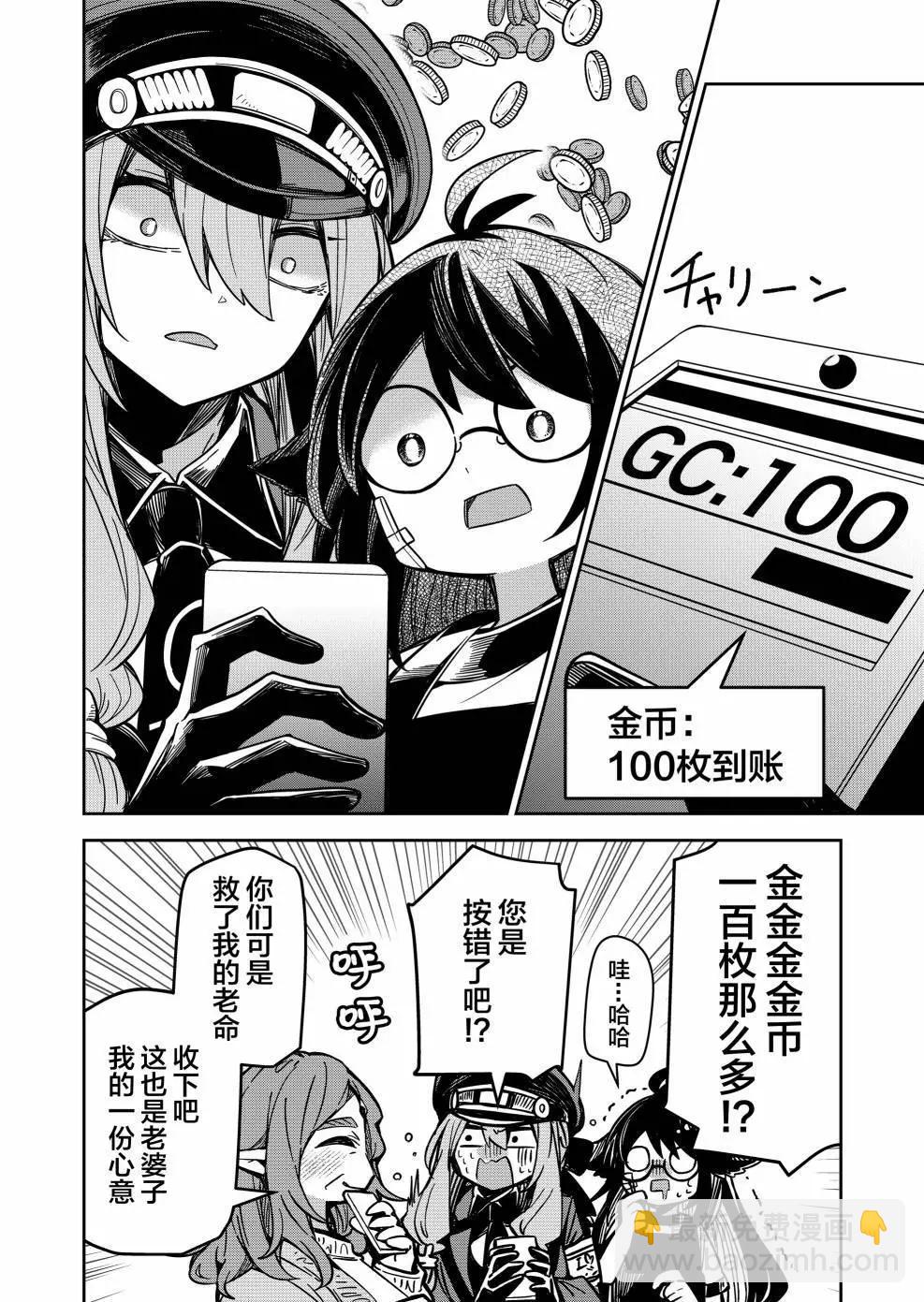 《煺休老魔王东山再起！》第07话 第15页