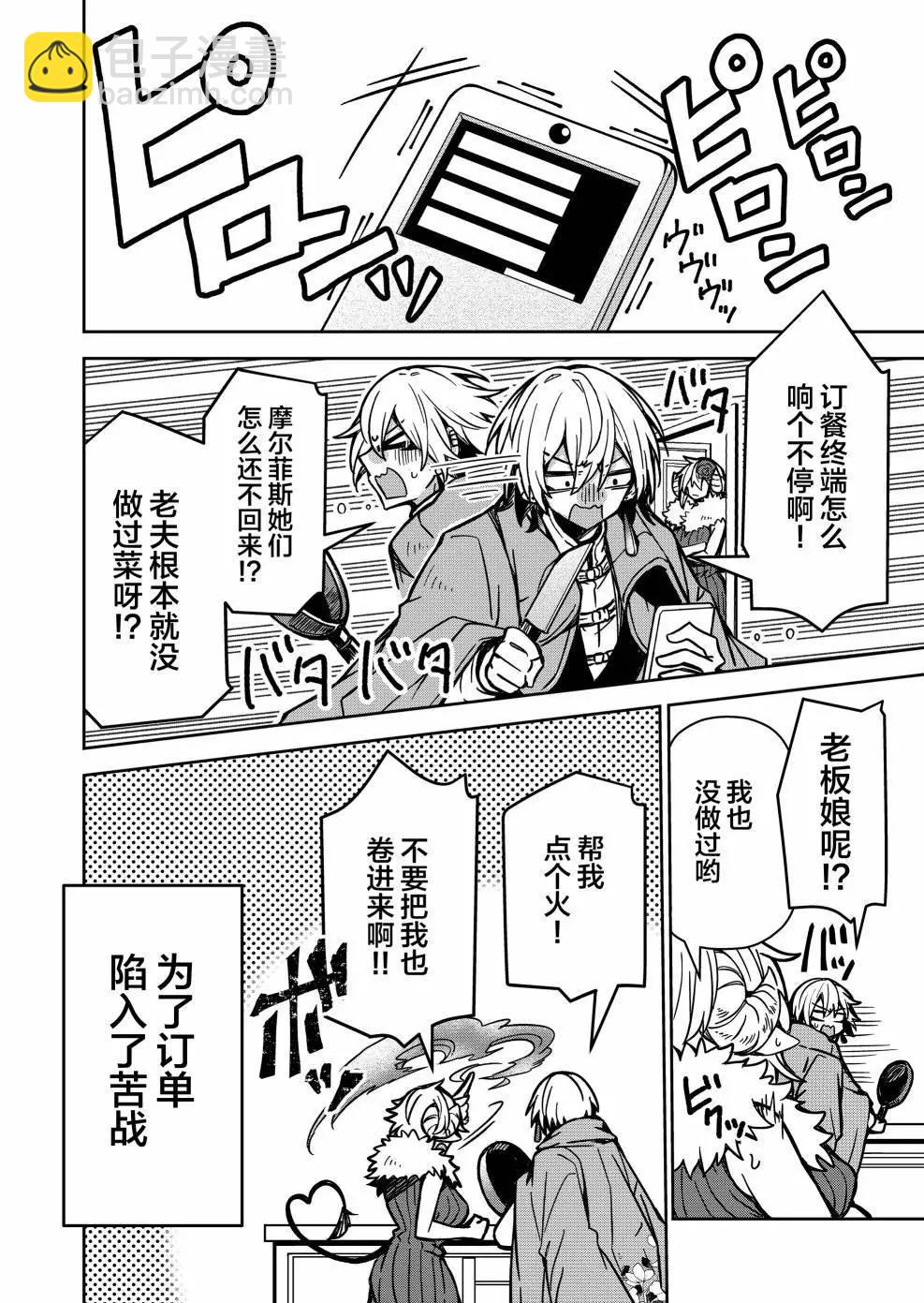 《煺休老魔王东山再起！》第07话 第17页