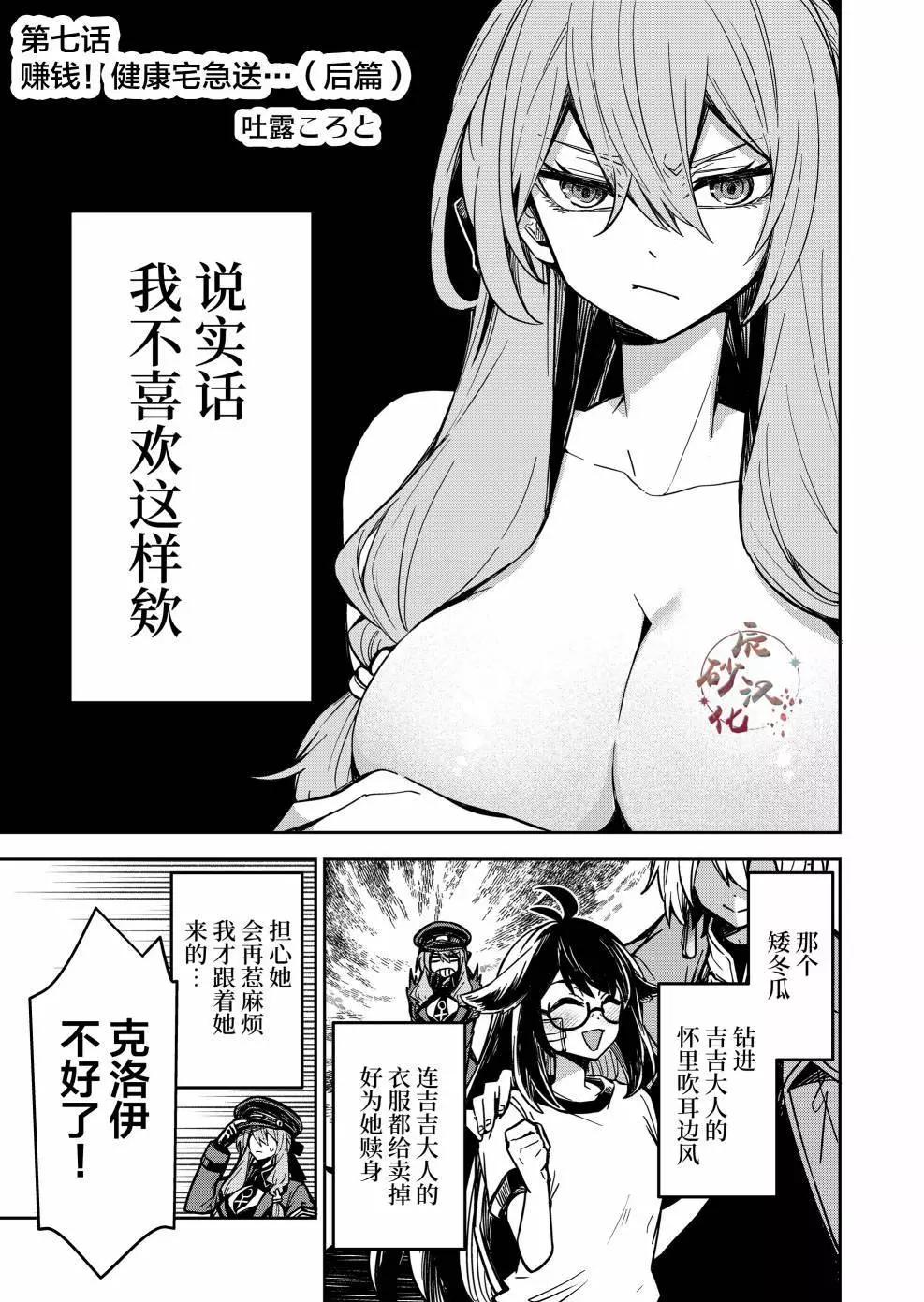 《煺休老魔王东山再起！》第07话 第1页