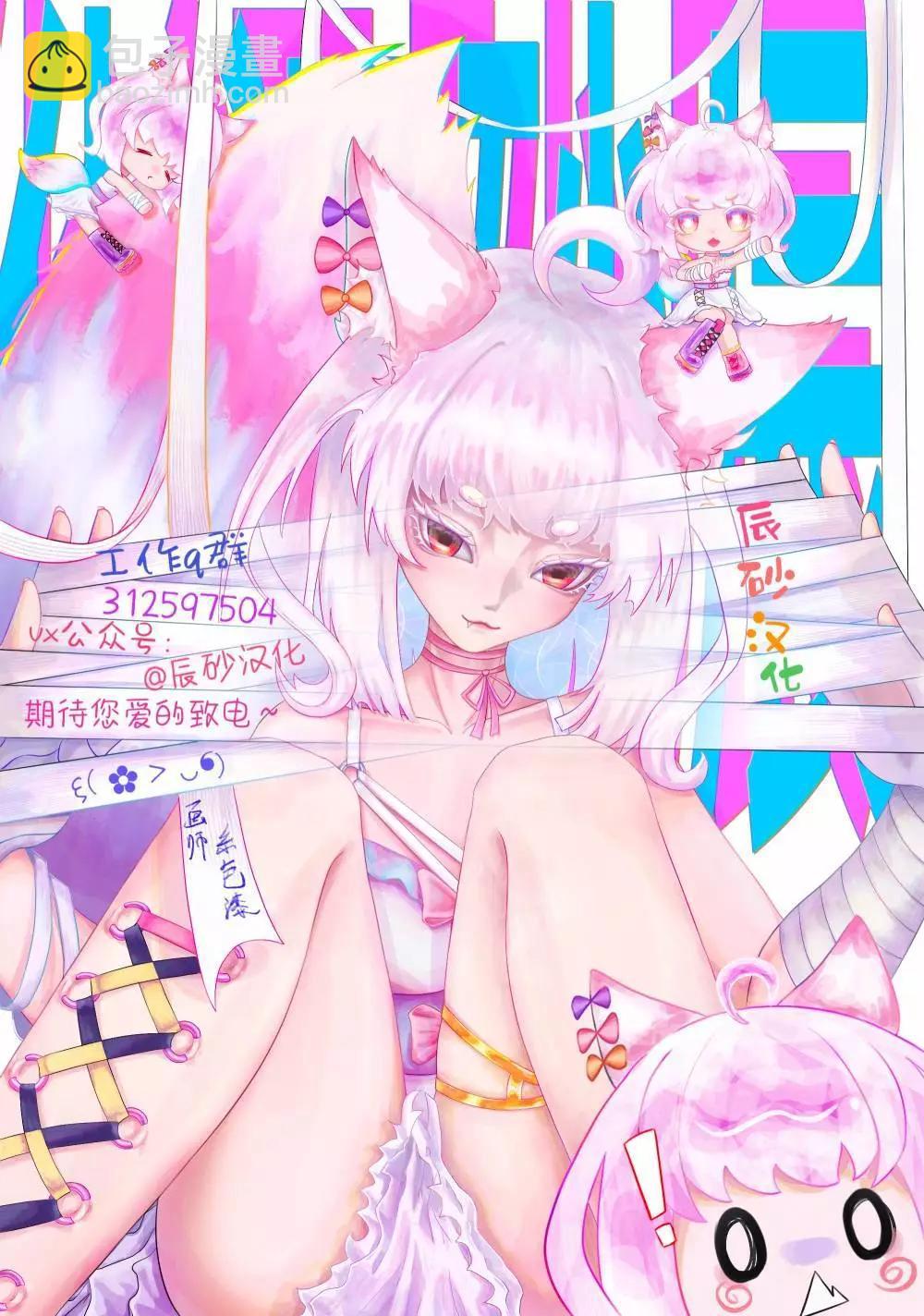 《煺休老魔王东山再起！》第07话 第20页
