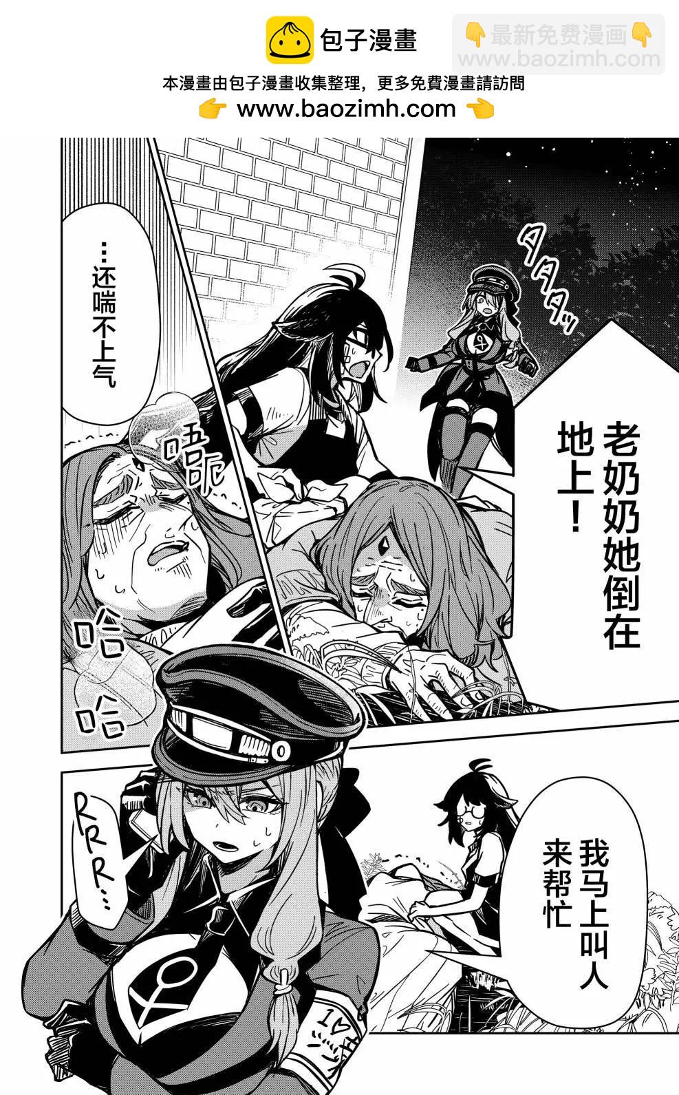 《煺休老魔王东山再起！》第07话 第2页