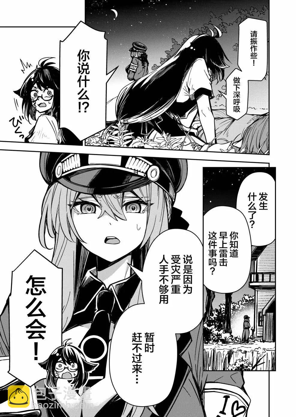 《煺休老魔王东山再起！》第07话 第3页