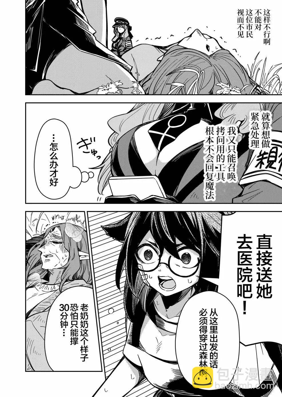 《煺休老魔王东山再起！》第07话 第4页