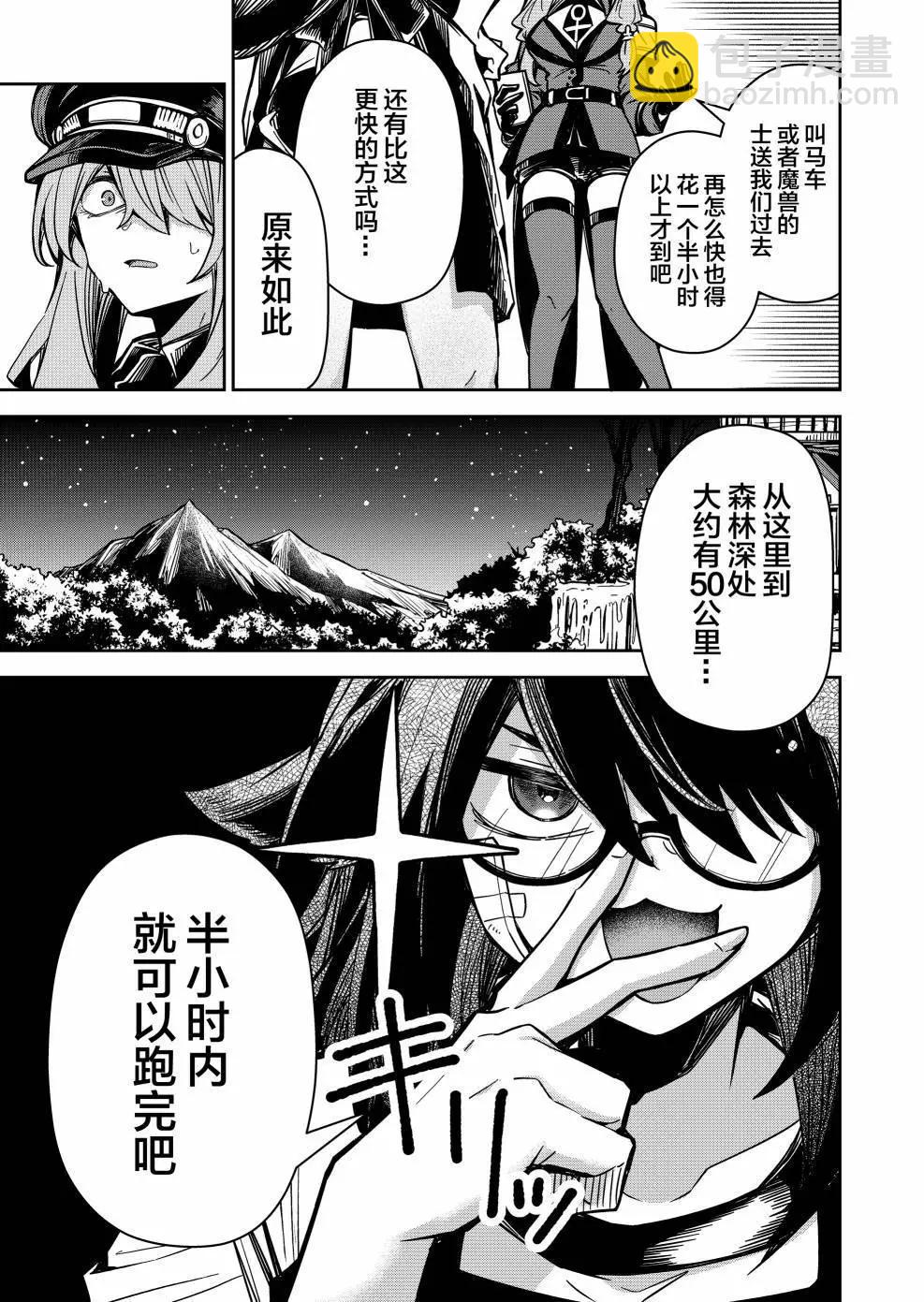 《煺休老魔王东山再起！》第07话 第5页