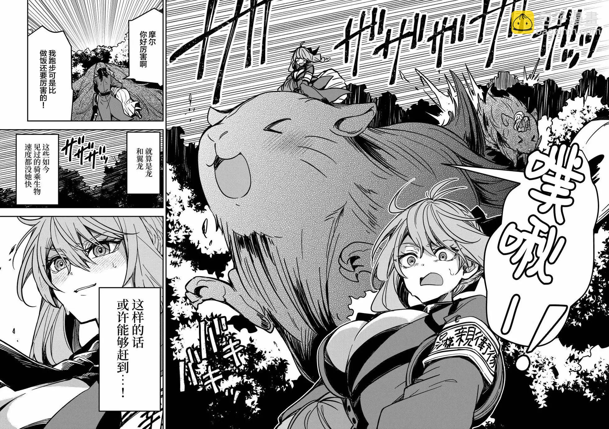 《煺休老魔王东山再起！》第07话 第6页