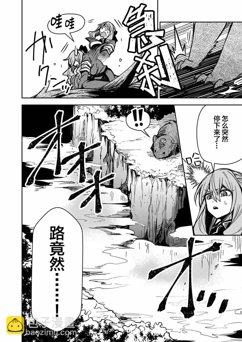 《煺休老魔王东山再起！》第07话 第7页
