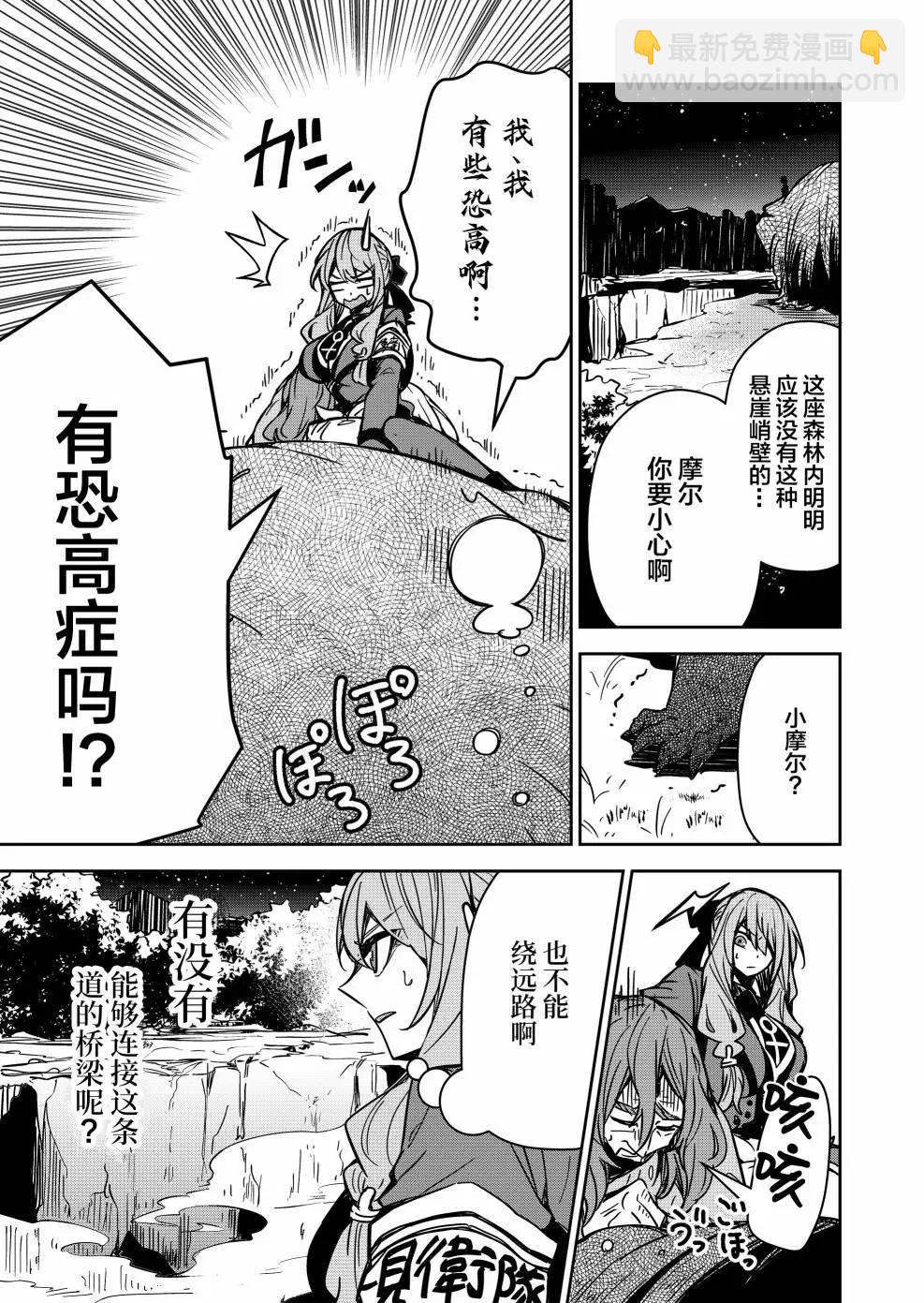 《煺休老魔王东山再起！》第07话 第8页