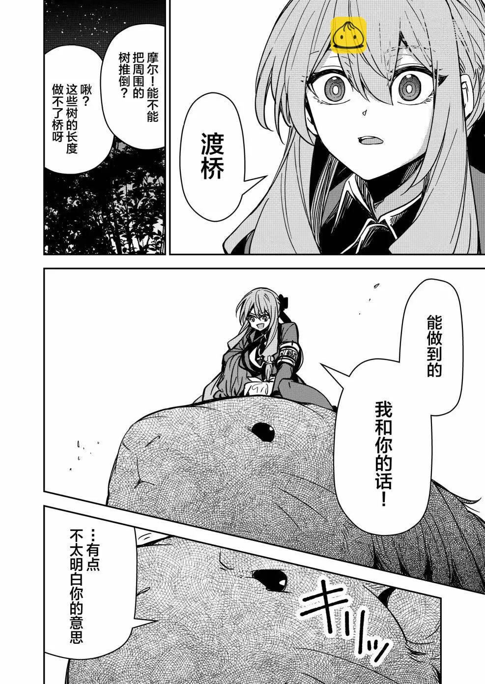 《煺休老魔王东山再起！》第07话 第9页