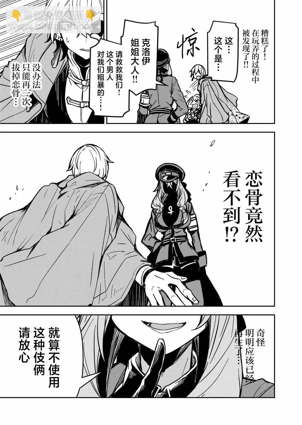 《煺休老魔王东山再起！》第09话 第15页