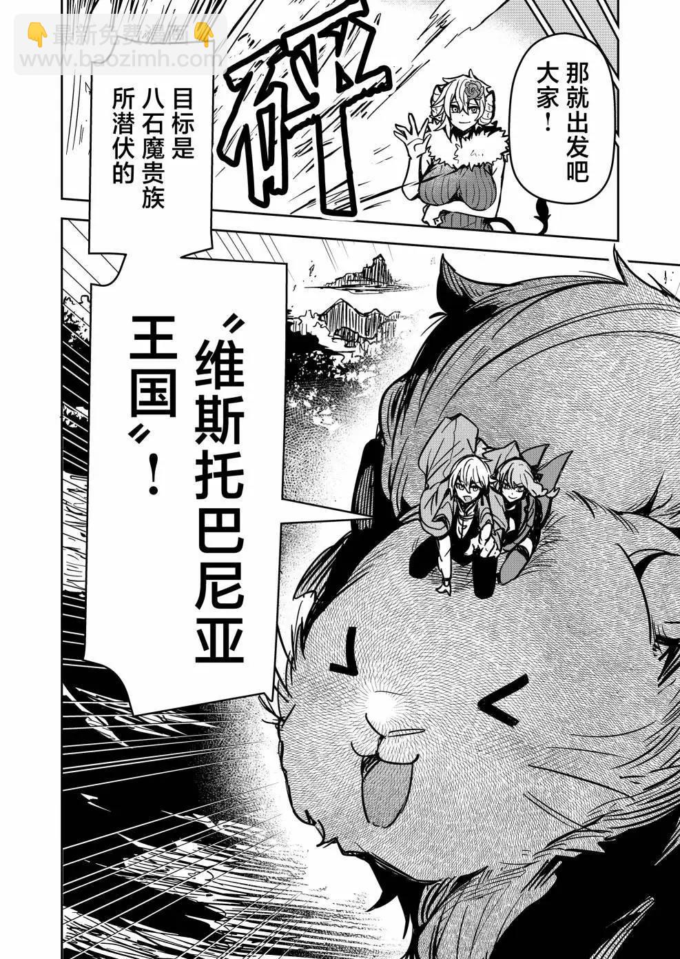 《煺休老魔王东山再起！》第09话 第20页