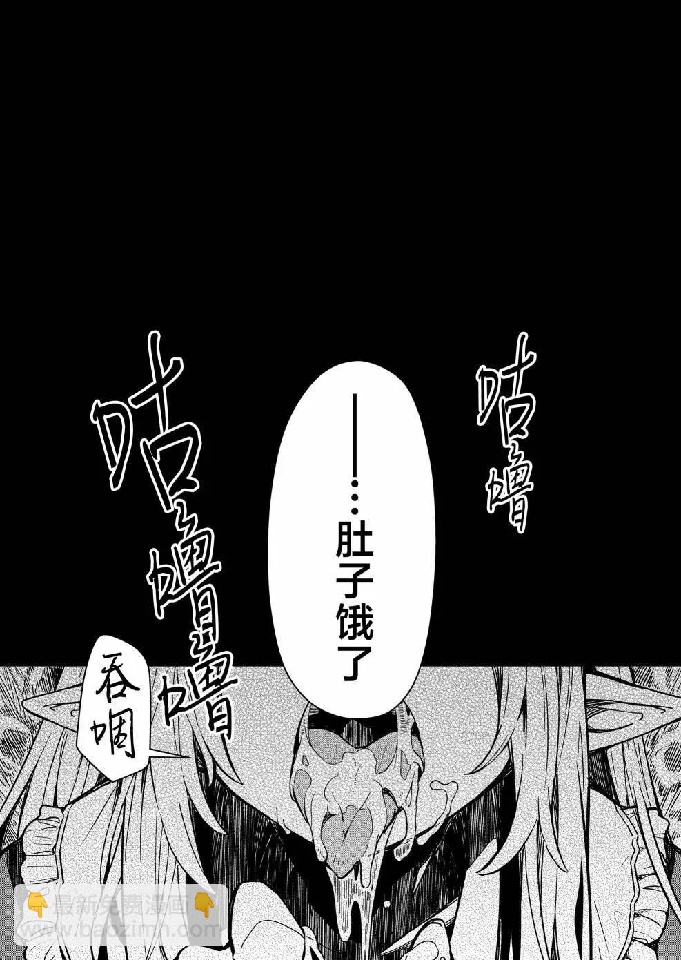 《煺休老魔王东山再起！》第09话 第21页