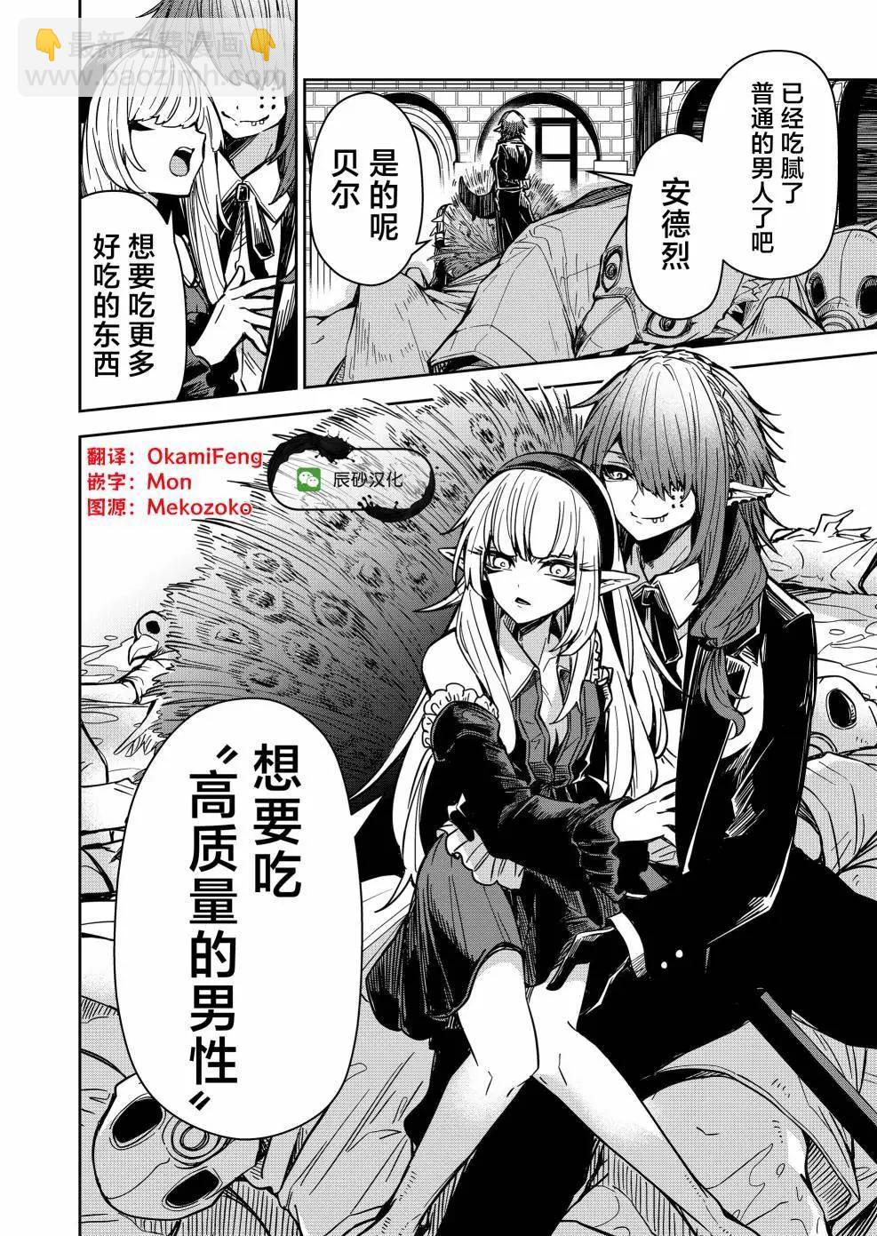 《煺休老魔王东山再起！》第09话 第22页