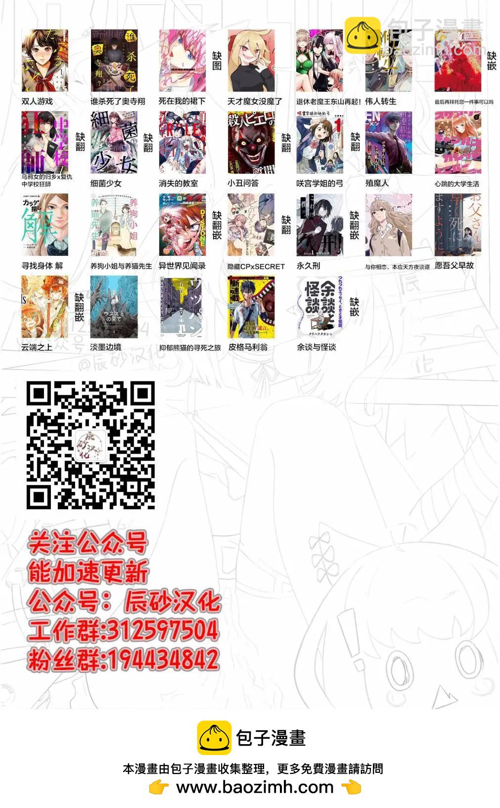 《煺休老魔王东山再起！》第09话 第26页