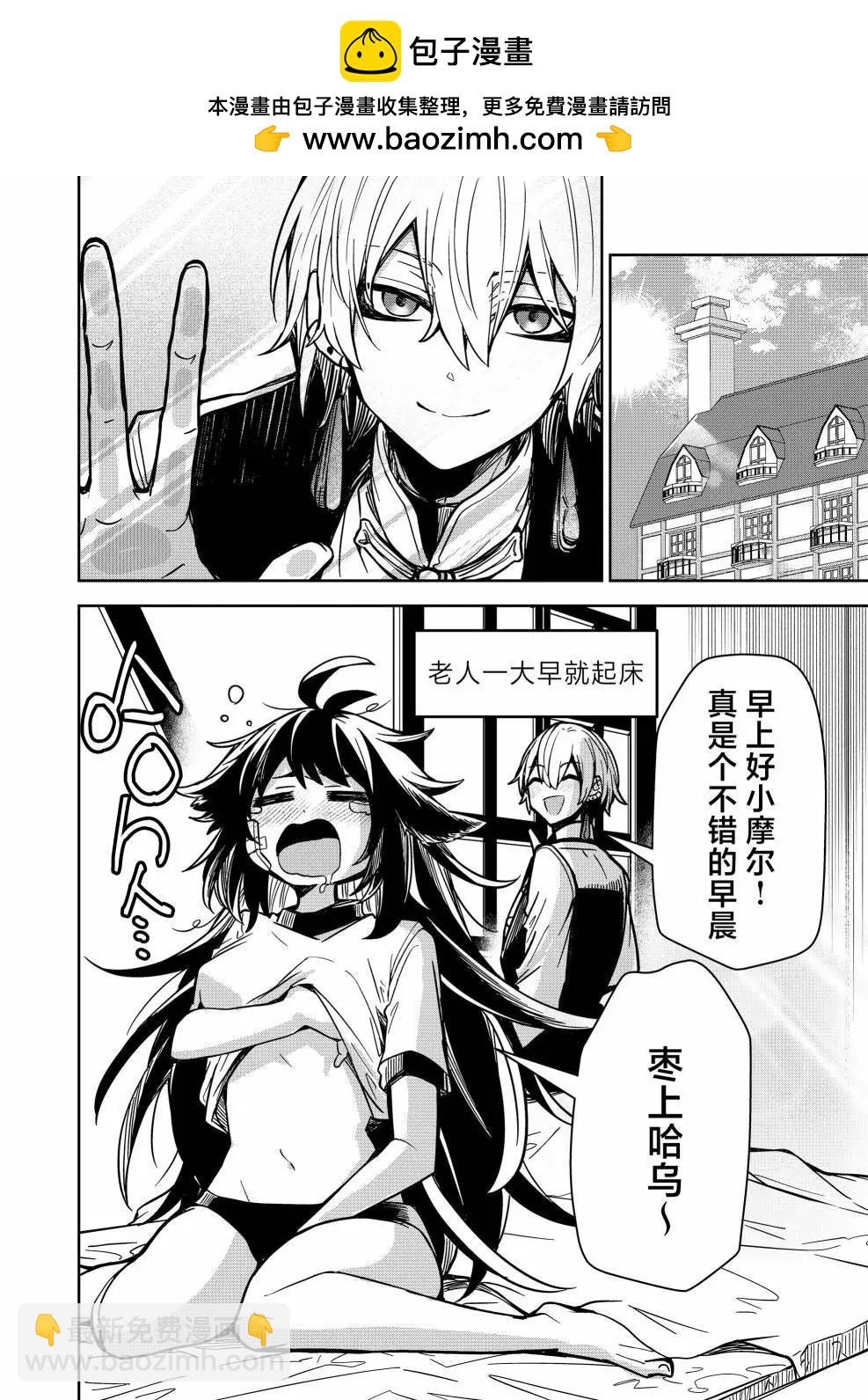《煺休老魔王东山再起！》第09话 第2页