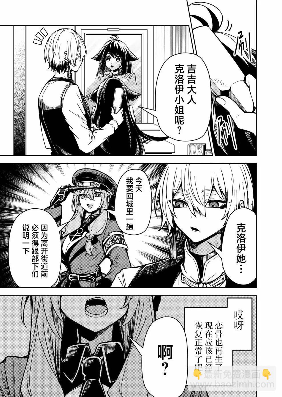 《煺休老魔王东山再起！》第09话 第3页