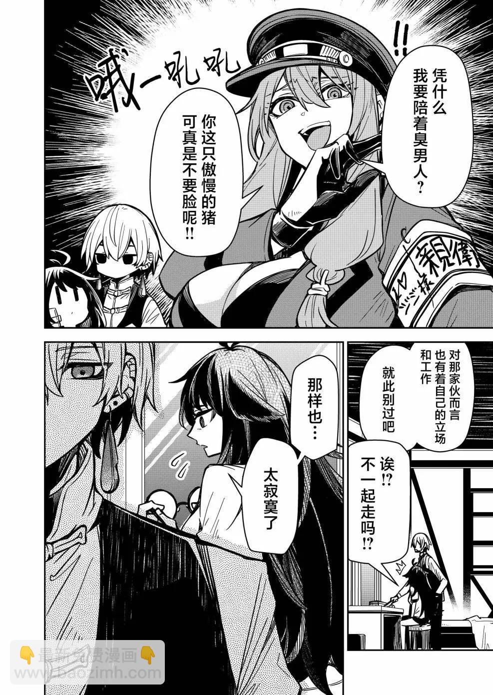 《煺休老魔王东山再起！》第09话 第4页