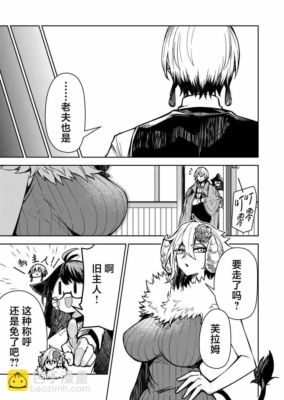 《煺休老魔王东山再起！》第09话 第5页
