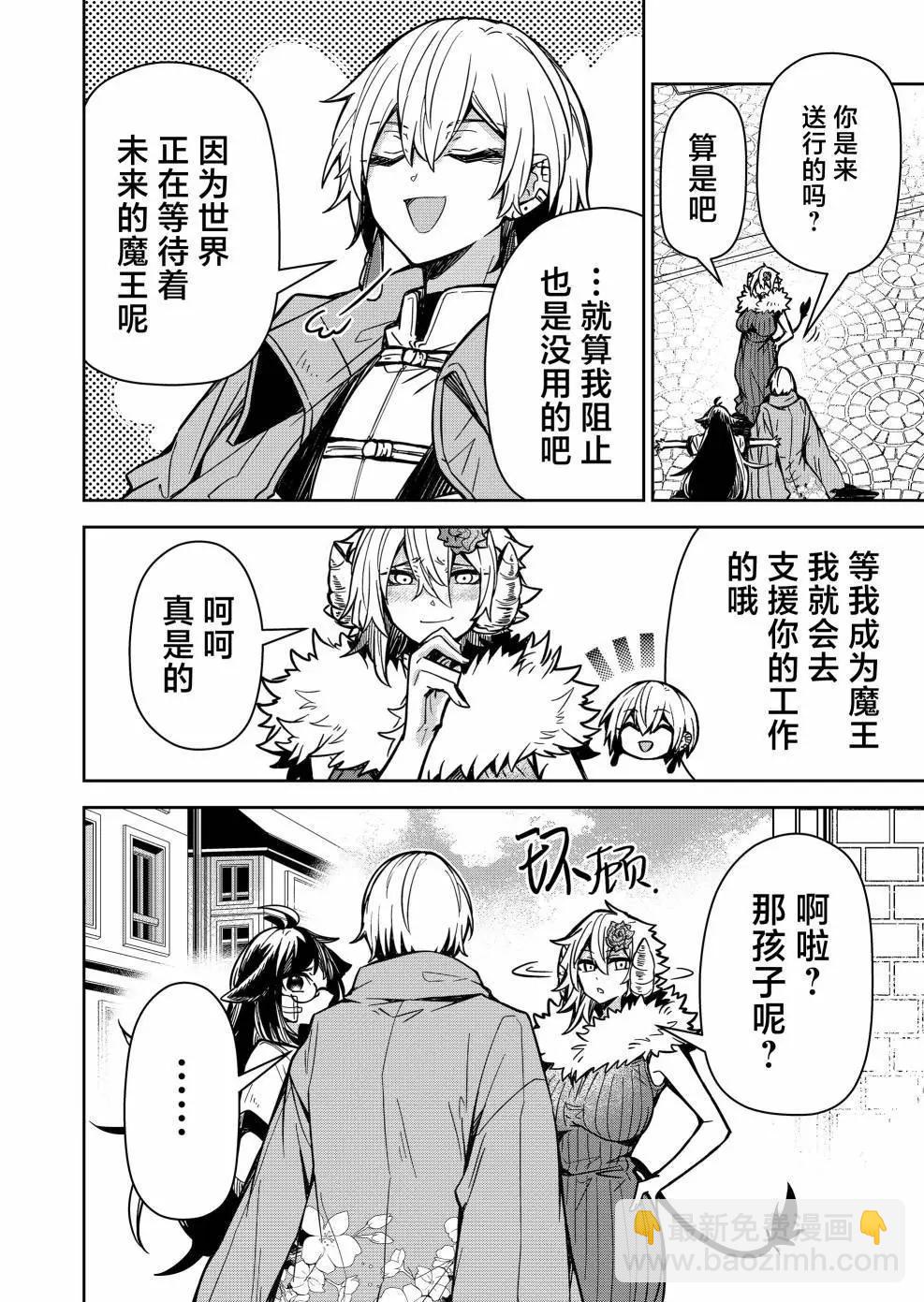《煺休老魔王东山再起！》第09话 第6页