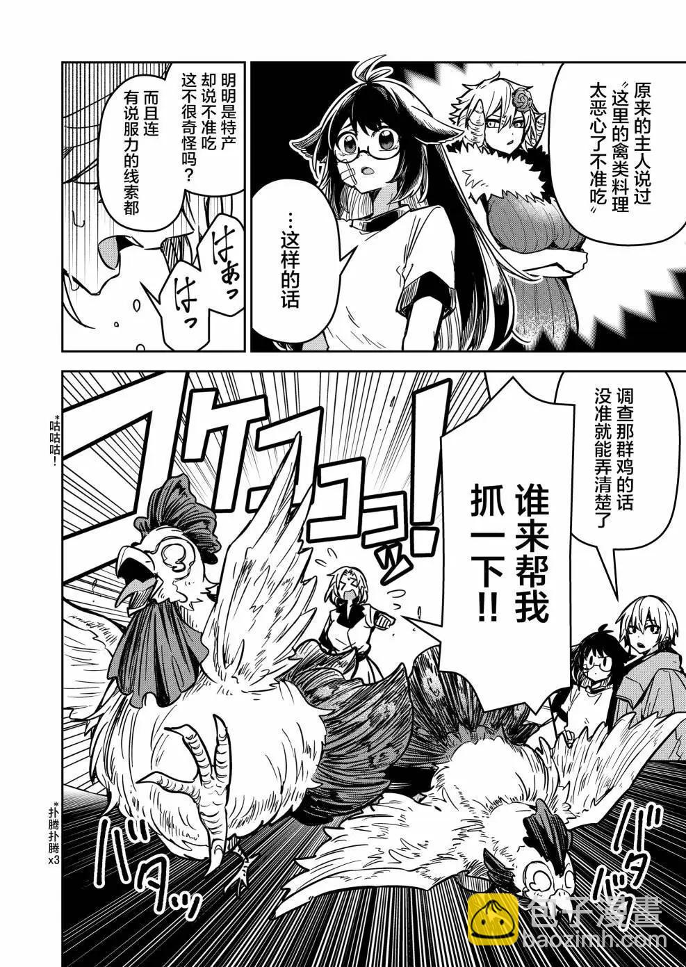 《煺休老魔王东山再起！》第10话 第10页