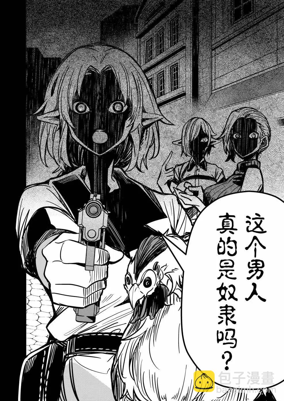 《煺休老魔王东山再起！》第10话 第14页