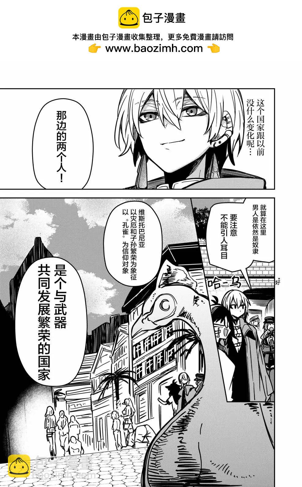 《煺休老魔王东山再起！》第10话 第3页