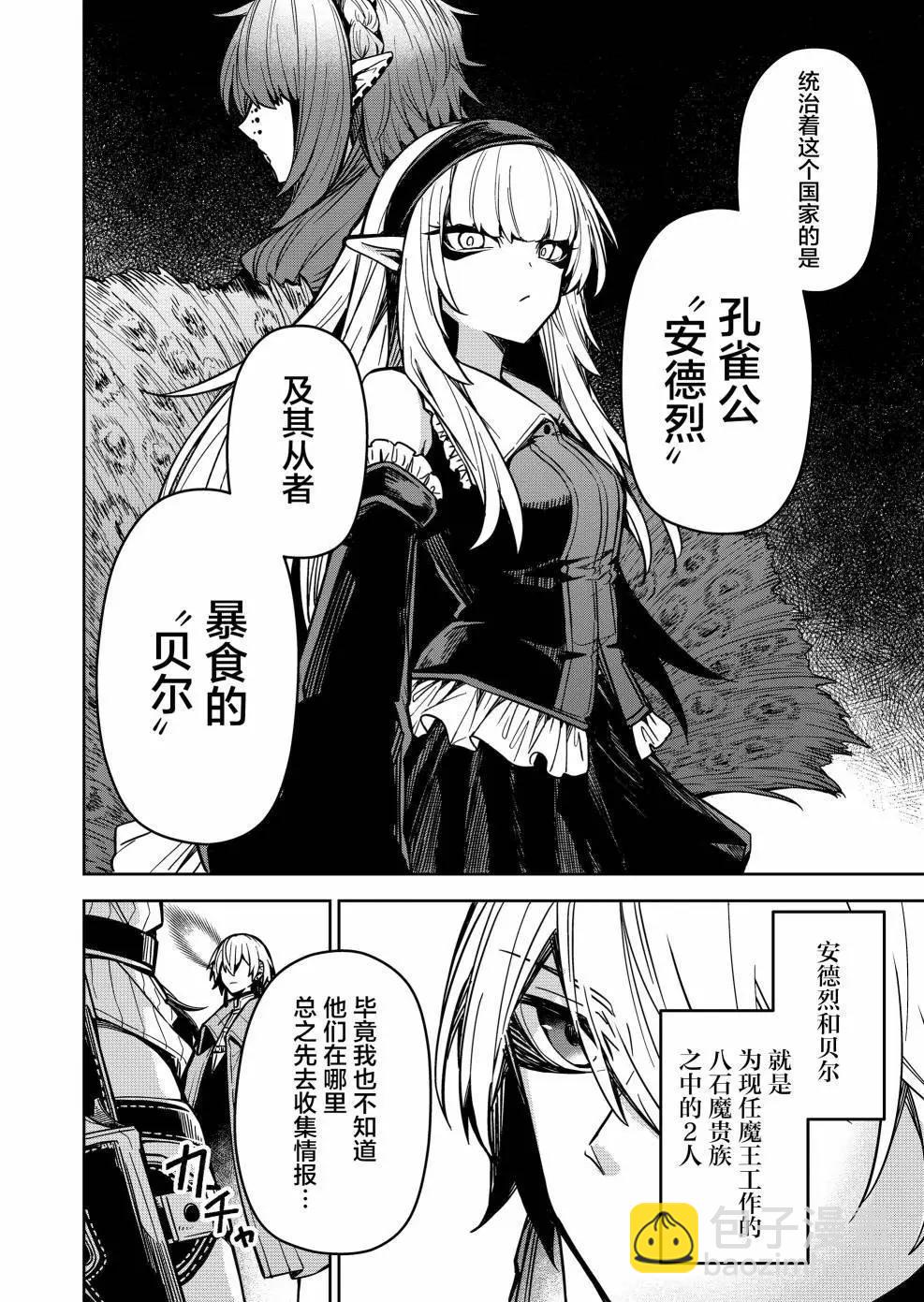 《煺休老魔王东山再起！》第10话 第4页