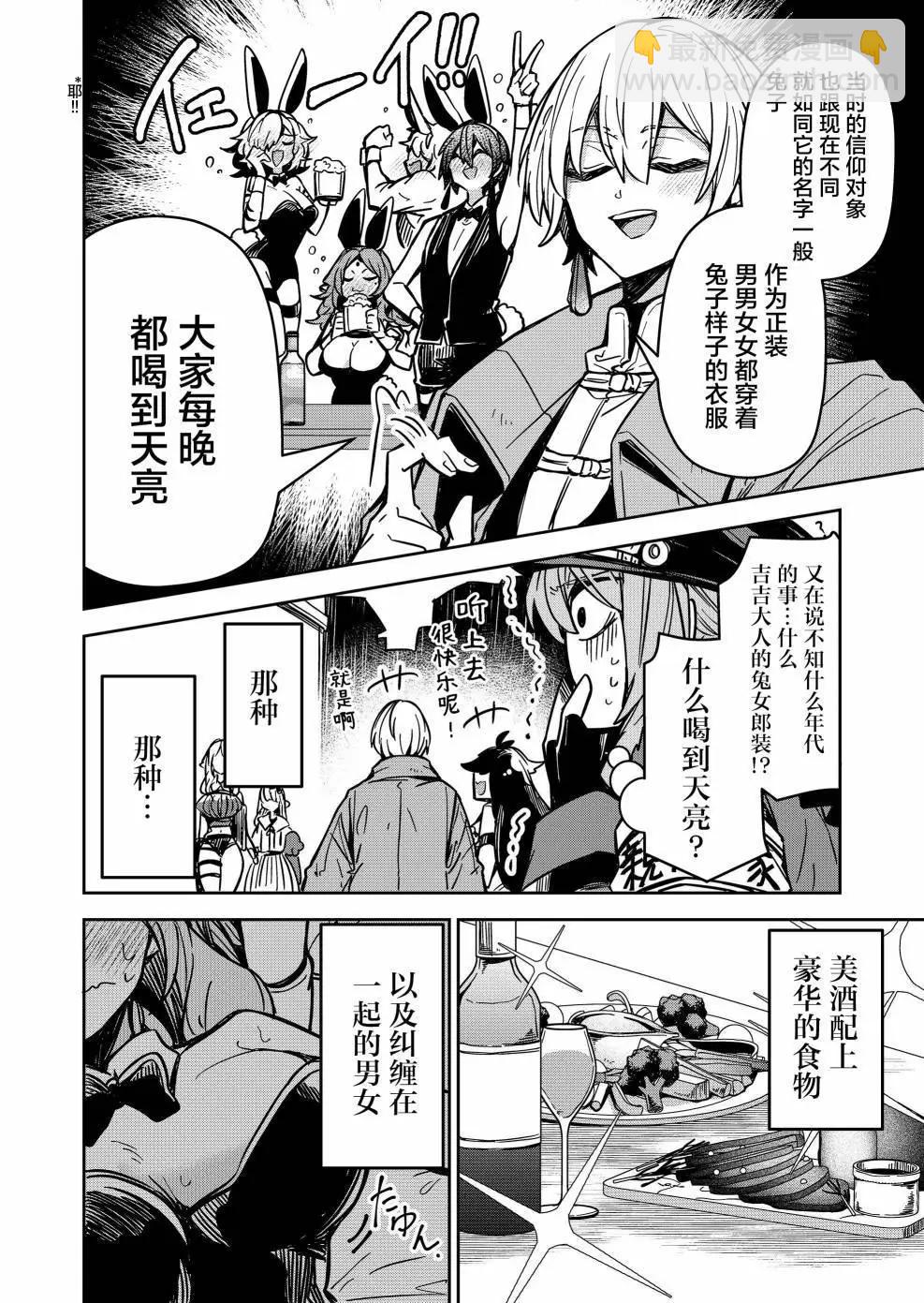 《煺休老魔王东山再起！》第10话 第6页