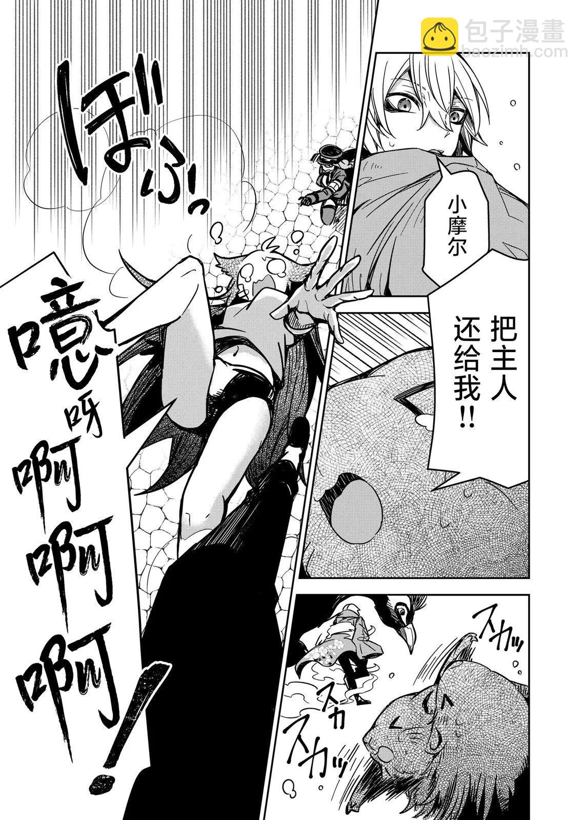 《煺休老魔王东山再起！》第12话 第3页