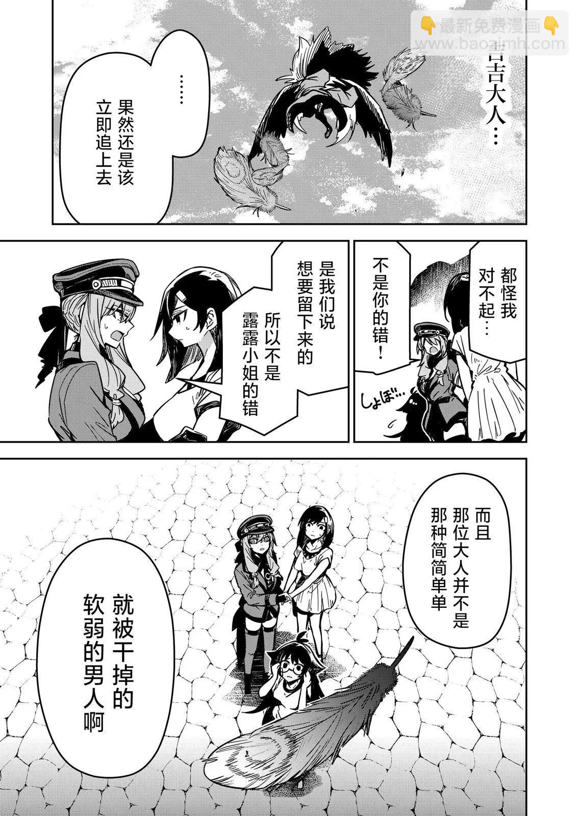 《煺休老魔王东山再起！》第12话 第5页