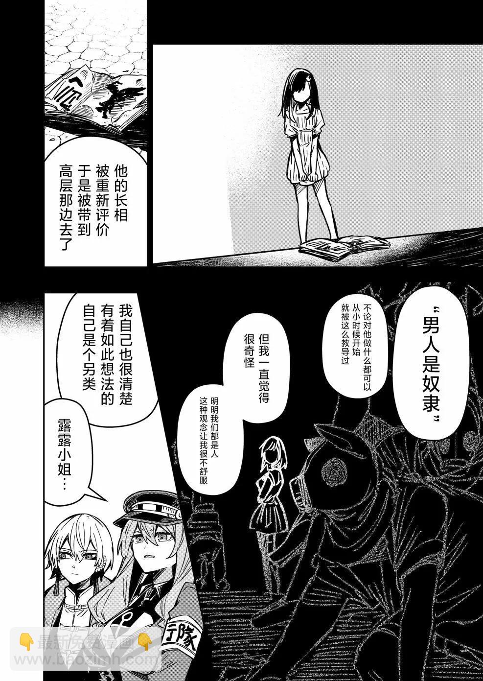 《煺休老魔王东山再起！》第11话 第12页