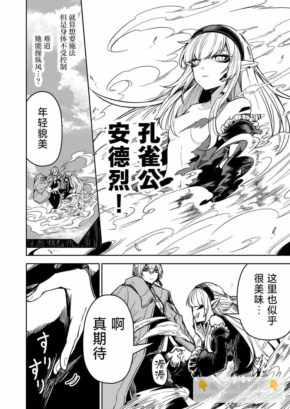 《煺休老魔王东山再起！》第11话 第17页