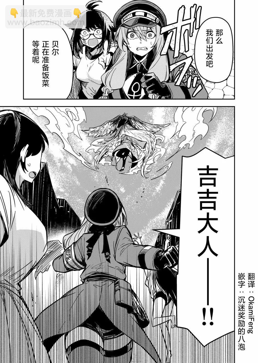 《煺休老魔王东山再起！》第11话 第18页