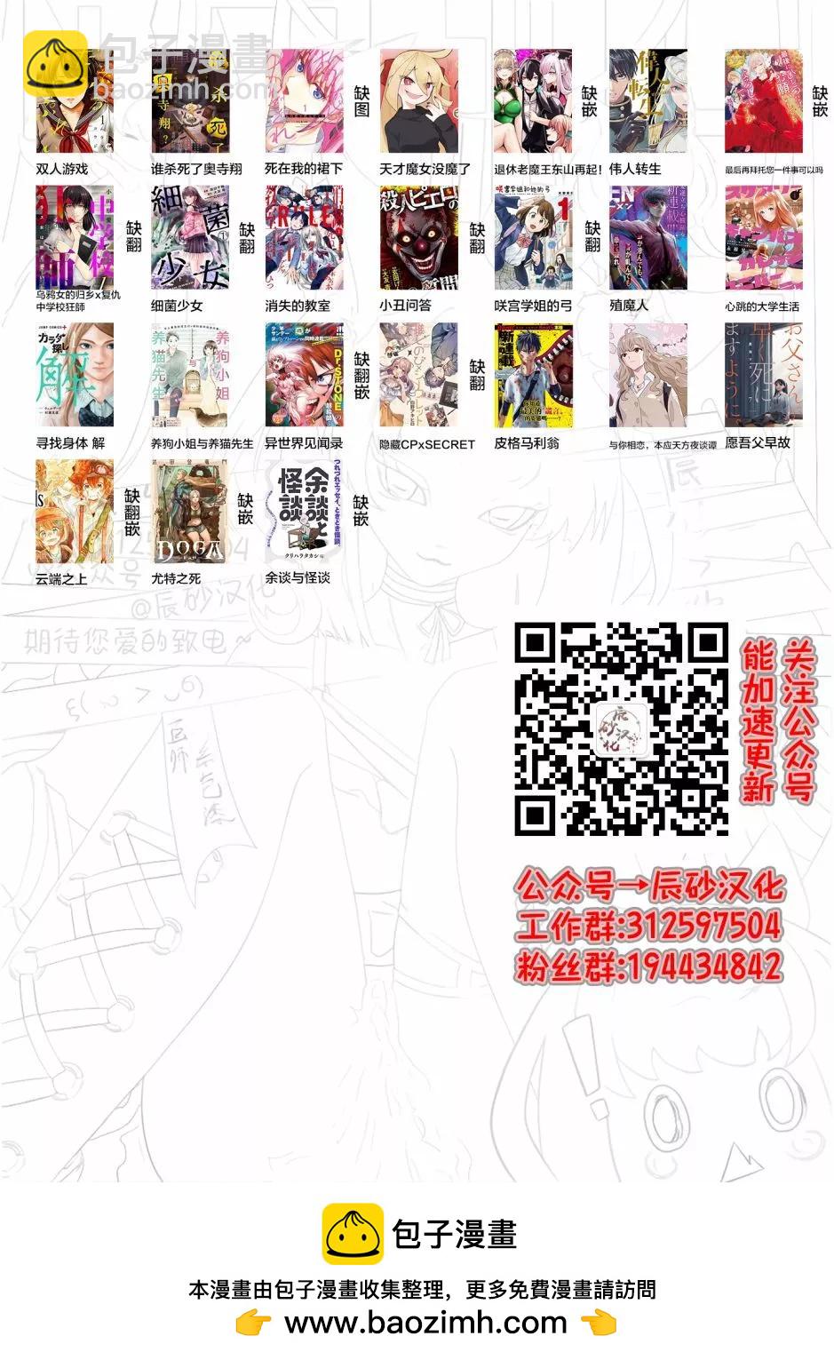《煺休老魔王东山再起！》第11话 第22页