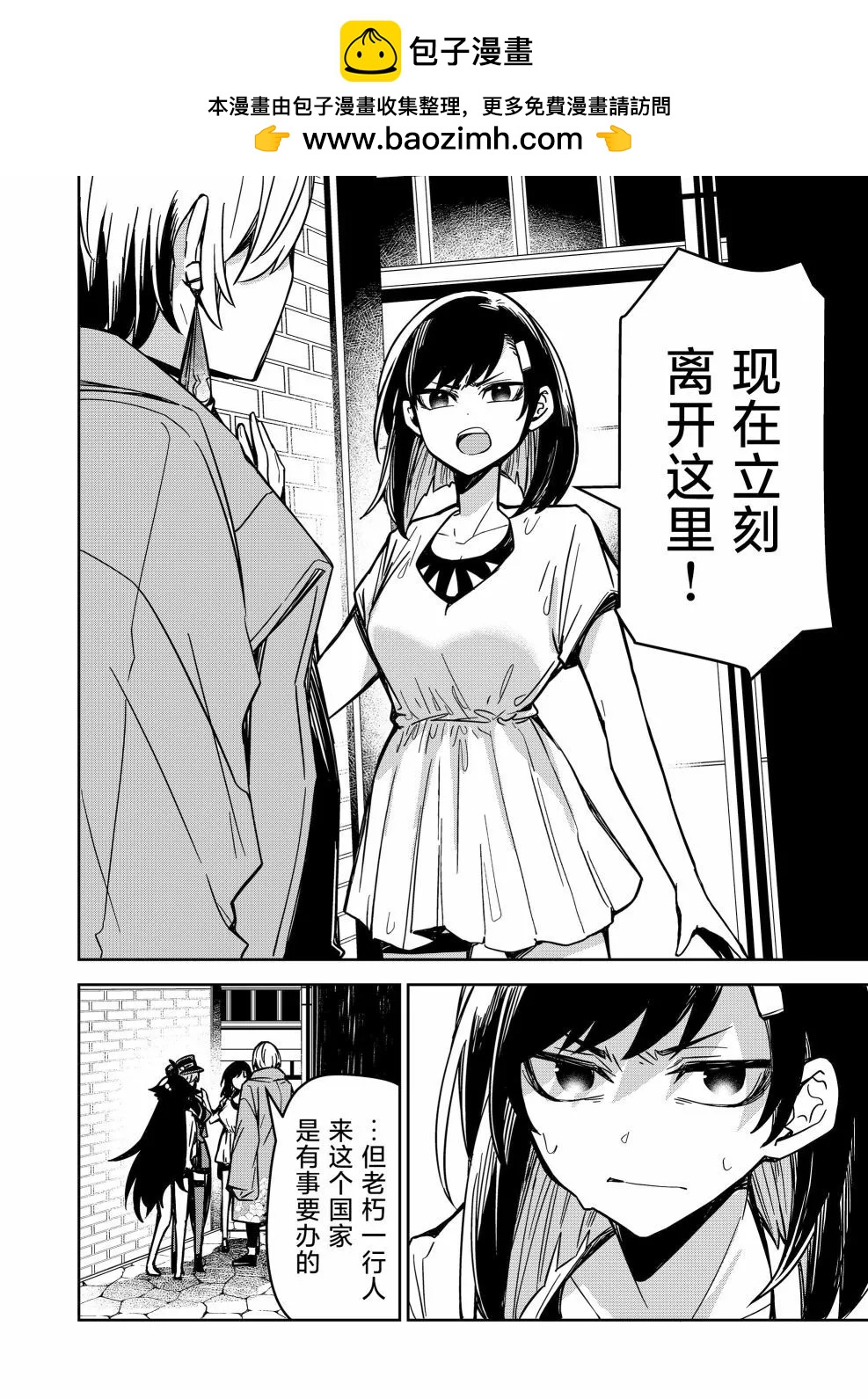 《煺休老魔王东山再起！》第11话 第2页