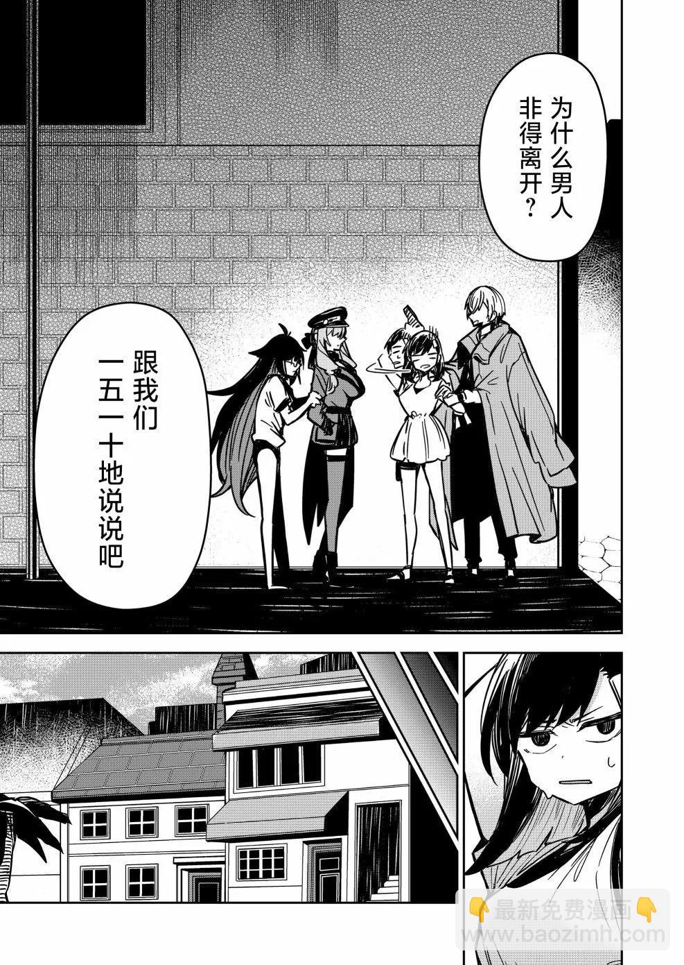 《煺休老魔王东山再起！》第11话 第5页