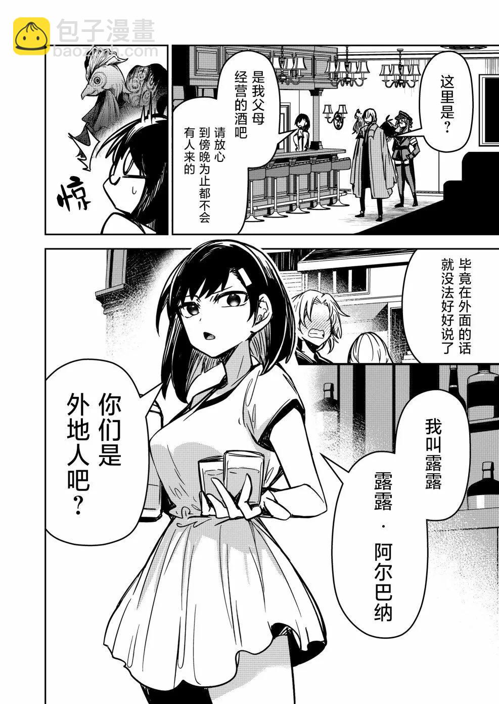 《煺休老魔王东山再起！》第11话 第6页