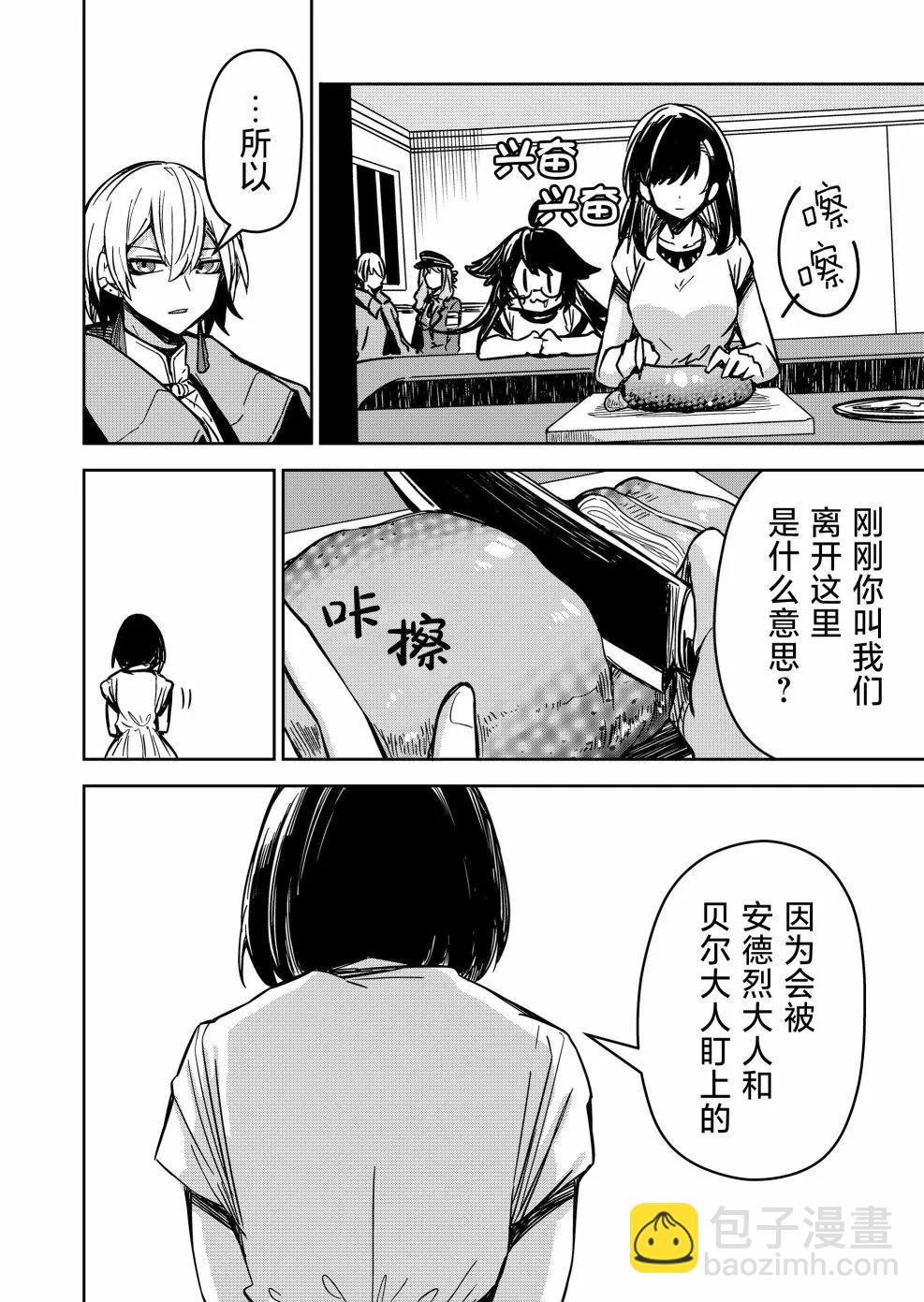 《煺休老魔王东山再起！》第11话 第8页