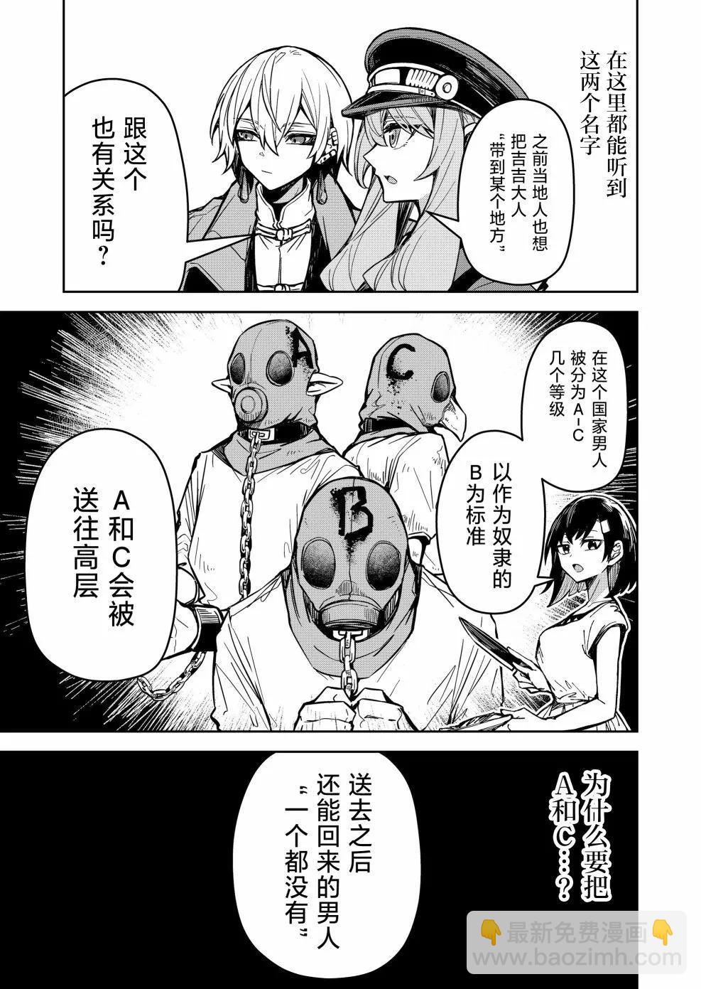 《煺休老魔王东山再起！》第11话 第9页