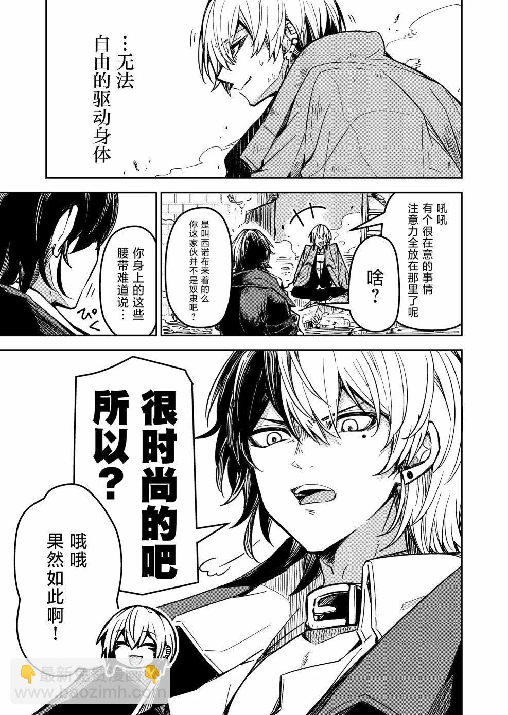 《煺休老魔王东山再起！》第16话 第11页