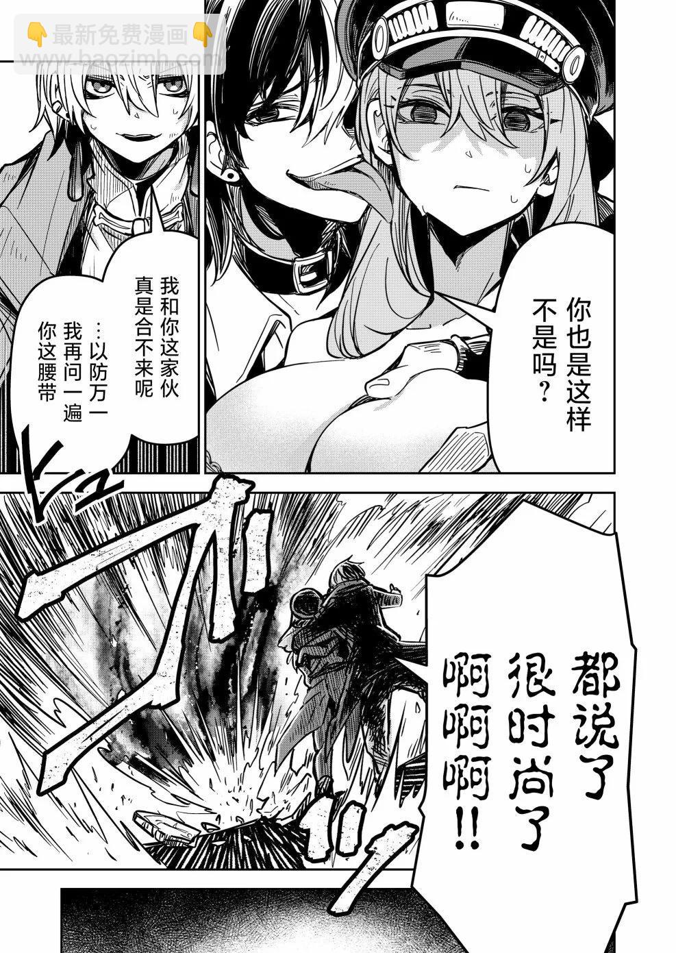 《煺休老魔王东山再起！》第16话 第13页