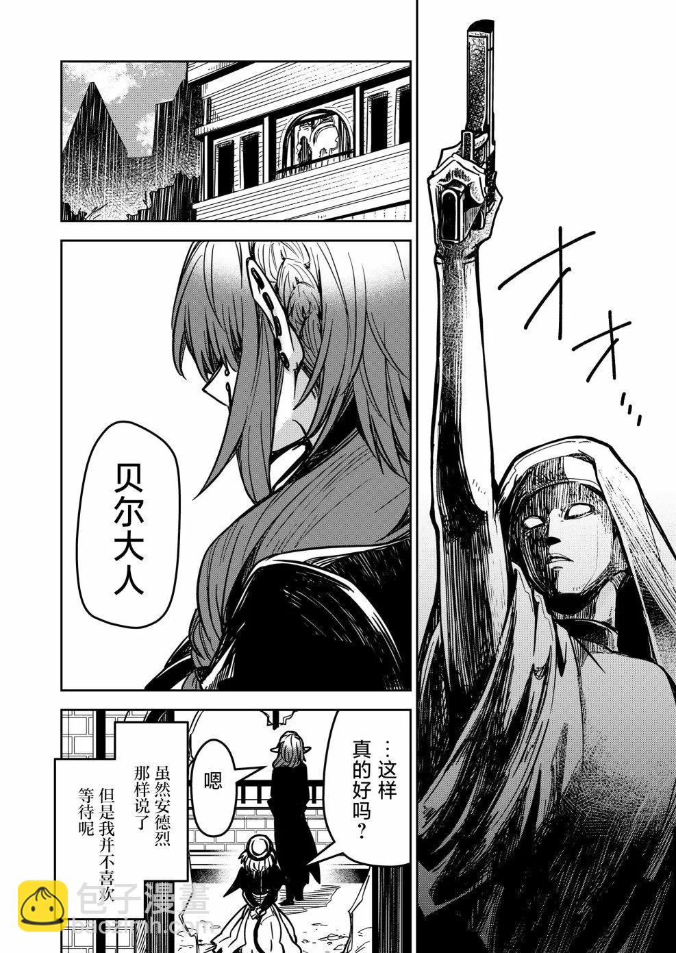 《煺休老魔王东山再起！》第16话 第14页