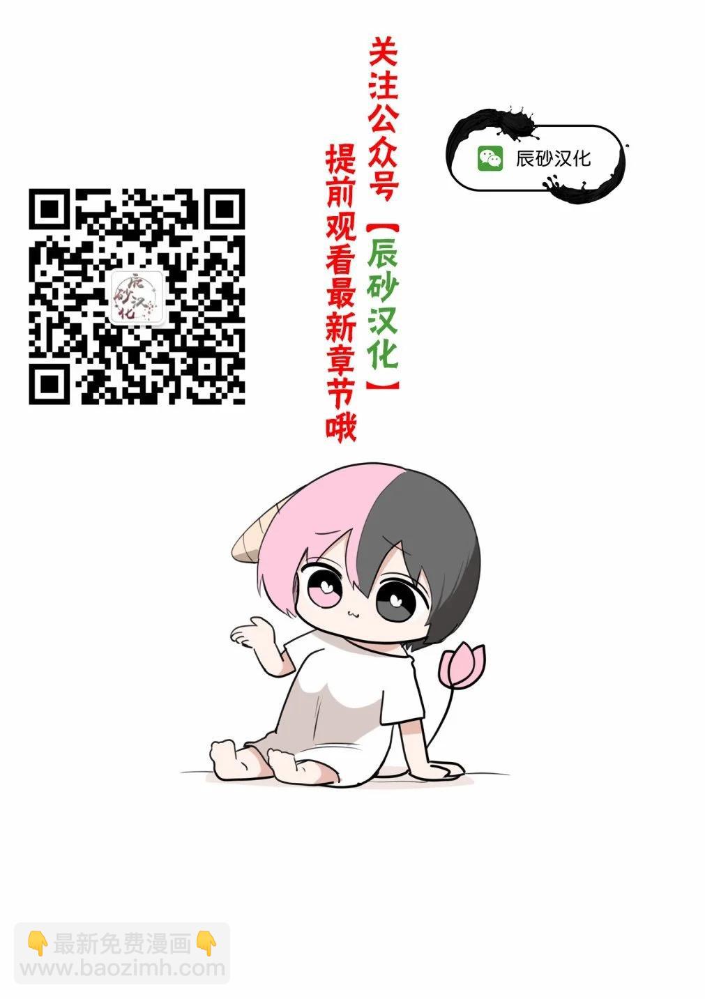 《煺休老魔王东山再起！》第16话 第18页