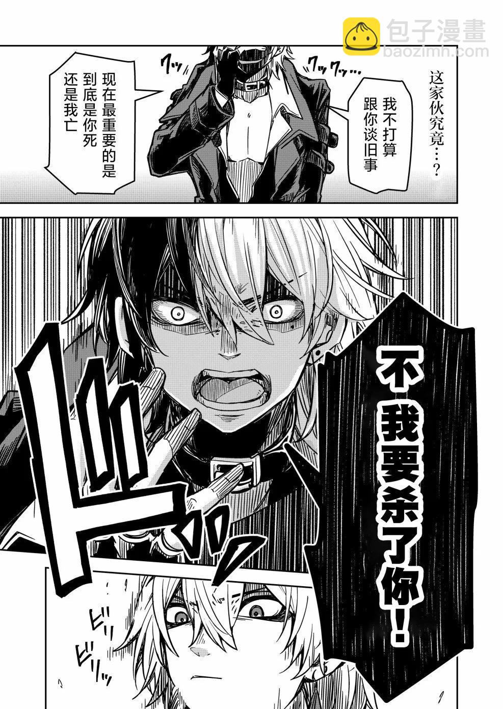《煺休老魔王东山再起！》第16话 第3页